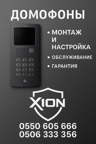 оборудование для заправки кондиционеров: Видео көзөмөлдөө системалары, Домофондор | Офистер, Батирлер, Үйлөр | Орнотуу, Демонтаждоо, Жөндөө