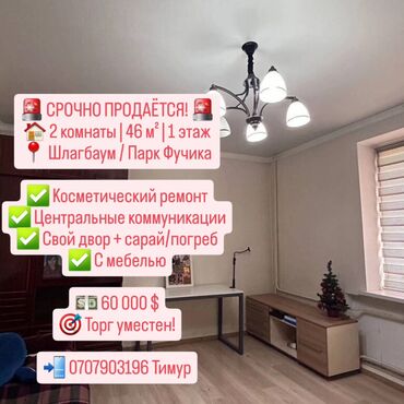 квартира за 10 тысяч в месяц: 2 комнаты, 46 м², 1 этаж, Косметический ремонт