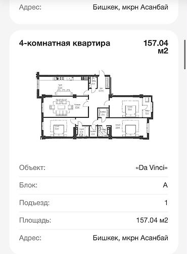 157: 4 комнаты, 157 м², Асанбай мкр Элитка, 14 этаж, ПСО (под самоотделку) — 5
