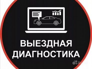 сто сокулук: Изготовление систем автомобиля, Установка, снятие сигнализации, Регулировка, адаптация систем автомобиля