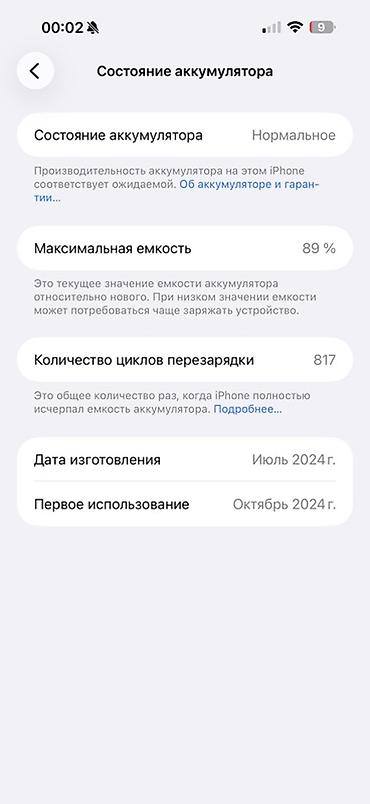 телефон 12 про: IPhone 16 Pro Max, Б/у, 256 ГБ — 3