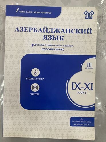 samir balakişiyev pdf 4 cü nəşr: Бесплатная доставка в Мерто, Книга для Подготовки к выпускному