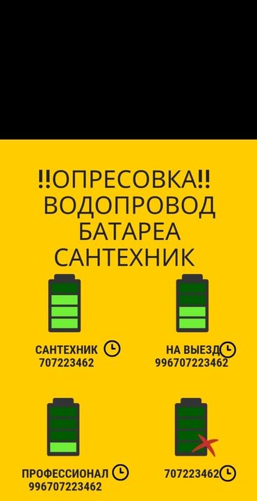 услуги работа: Сантехник. Больше 6 лет опыта