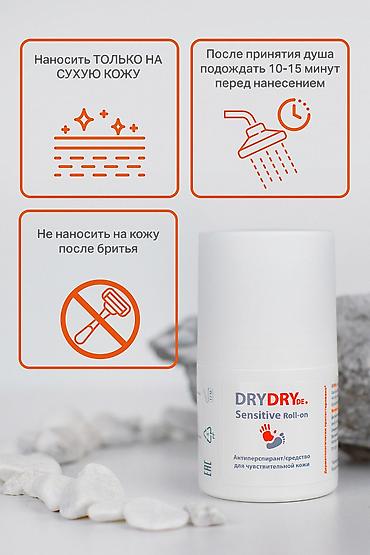 Красота и здоровье: DRYDRY Sensitive (ДРАЙДРАЙ Сенситив) Антиперспирант/средство от — 2