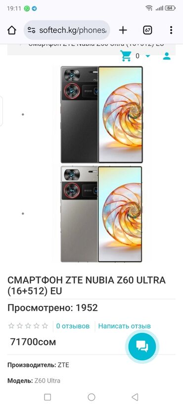 самсунг телефондор: ZTE Nubia Z50 Ultra, Жаңы, 512 ГБ, түсү - Кара, 2 SIM