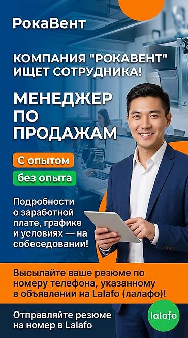 Менеджеры по продажам: Компания «РокаВент» ищет сотрудника на позицию менеджера по продажам — 1