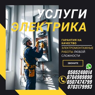 электрик бытовой техники: Электрик | Установка счетчиков, Установка стиральных машин, Демонтаж электроприборов Больше 6 лет опыта