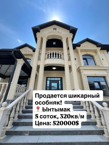 продажа дом село петровка: Үй, 320 кв. м, 7 бөлмө, Кыймылсыз мүлк агенттиги, Дизайнердик оңдоо