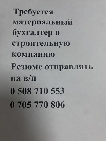 Бухгалтеры: Бухгалтер. Восток-5 мкр