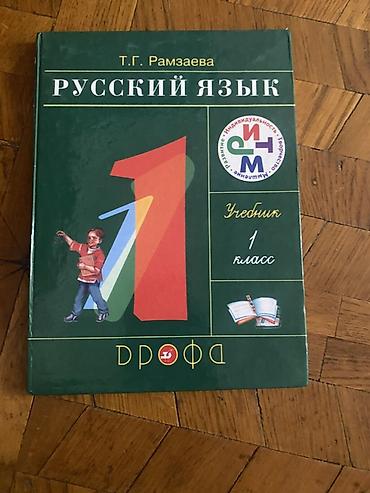 русский язык 1 класс pdf: Rus dilində 1-ci sinif üçün dərsliklər — 7