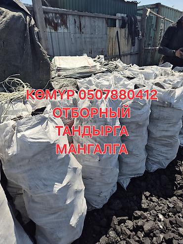 дрова колотые: Уголь в мешках с доставкой. Описание: - Твердый бытовой уголь — 1