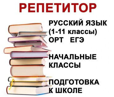 Языковые курсы: Языковые курсы | Русский | Для взрослых, Для детей