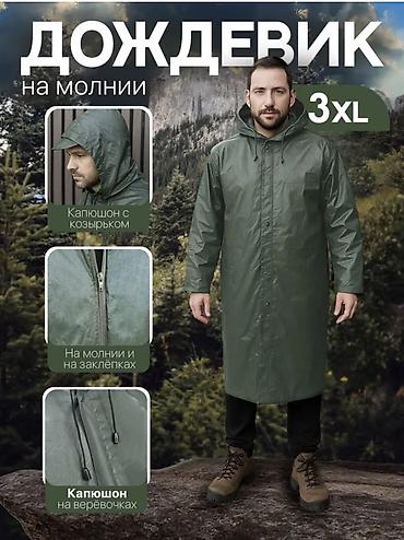 Дождевик на молнии, размер 3XL. Особенности: - Длинный крой до колена