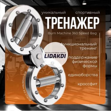 тренажер для ног домашний: Бернмашина (Burn Machine 360 Speed Bag) Универсальный спортивный