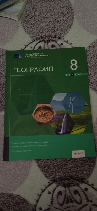 русский язык и литература тесты с ответами: Тесты по географии для 8 класса