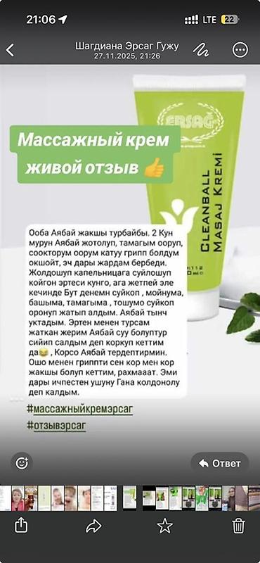 ухо чиска: Массажный крем Ersag Cleanball Masaj Kremi, тюбик зелёного цвета — 2