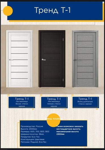 двери от ванной комнаты размер 200 на 60: Межкомнатная дверь со стеклом, Российская, цвет - Белый, 200 * x 60 см