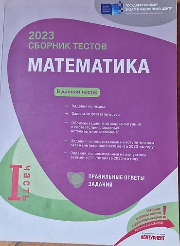 Книги и журналы: Математика 11 класс, 2023 год — 1
