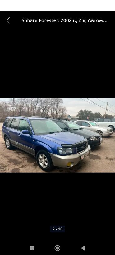 ист фит: Subaru Forester: 2002 г., 2 л, Автомат, Газ, Кроссовер