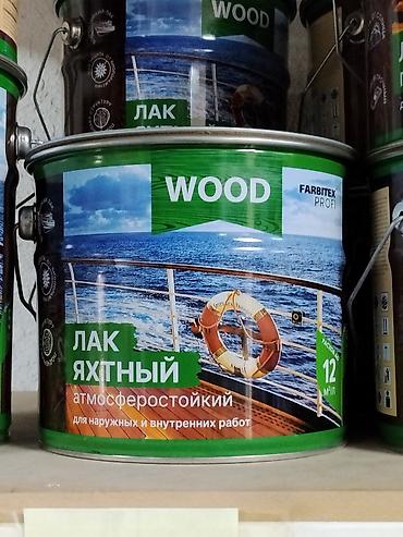 Яхтный лак: Лак яхтный атмосферостойкий FARBITEX PROFI WOOD - Назначение — 1