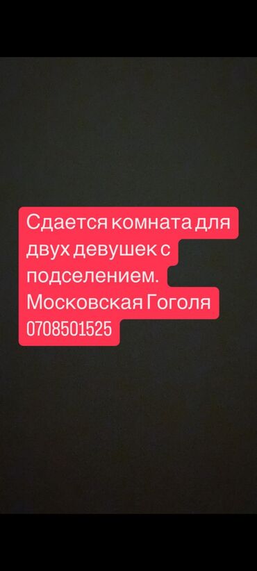квартира с подселениеи: 1 комната, Собственник, С подселением, С мебелью полностью