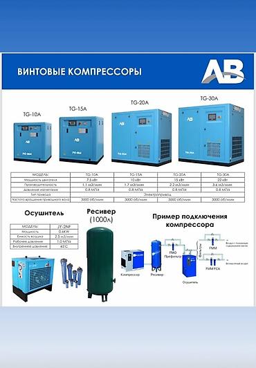 маленький компрессор: Винтовые компрессоры AB + комплект 1000 л бочок осушитель 3 фильтра — 2