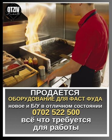 фрейзер для мороженое: Предлагается к продаже оборудование для предприятий быстрого питания