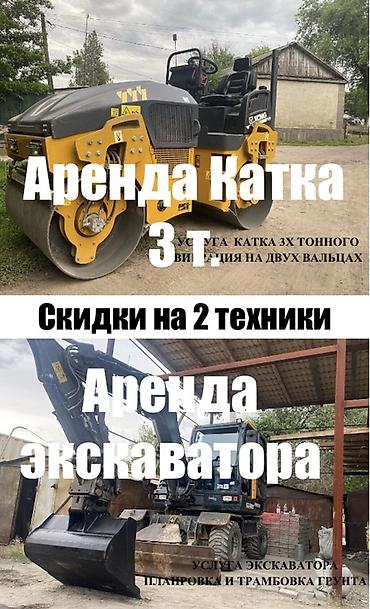 трамблер: Аренда дорожно‑строительной техники Доступны: - Двухвальцовый — 1