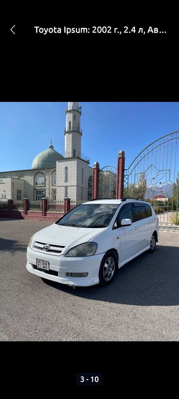 runx alex: Toyota Ipsum: 2002 г., 2.4 л, Автомат, Газ, Минивэн
