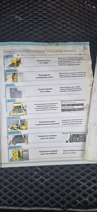 Станки для ковки: Станок для ковки без ЧПУ, Холодная ковка — 16