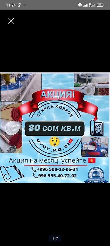 Стирка ковров: Стирка ковров, | Ковер — 1