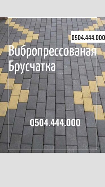 Тротуарная плитка: Прессованная прессованные вибропрессованые пресованые — 13