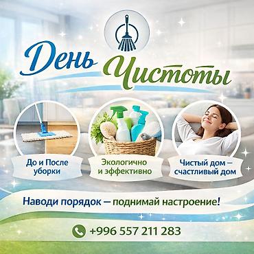 оформление мероприятия: Уборка помещений, | Уборка раз в неделю, Генеральная уборка, | Дома, Квартиры — 2