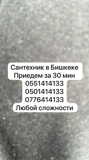 я ищу венто: Сантехниканы оңдоо 6 жылдан ашык тажрыйба