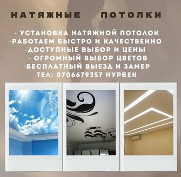 Натяжные потолки: Натяжные потолки | Глянцевые, Матовые, 3D потолки Гарантия, Бесплатная консультация, Бесплатный замер