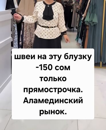 работа на категории с: Швея Автомат