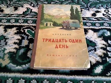 Другие книги и журналы: Старые издания. П.Бляхин "Дни мятежные" Автор книги являлся активным — 18