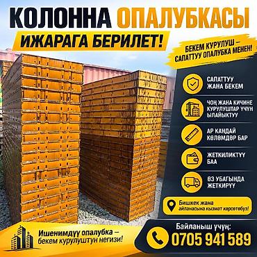 флекс нитка: Аренда колонной опалубки. - Прочная и качественная опалубка для — 1
