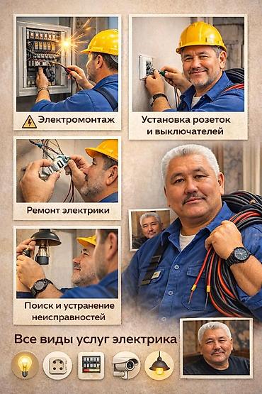 Электрики: Электромонтаж и все виды услуг электрика Профессиональные работы под — 1