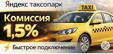 Требуется Водитель такси - С личным транспортом, Премии