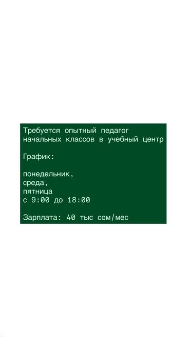 учитель начальных классов без опыта работы: Требуется Учитель начальных классов, 1-2 года опыта