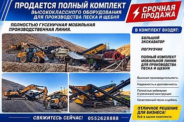 яма копать: Продаётся полный комплект высококлассного оборудования для — 1