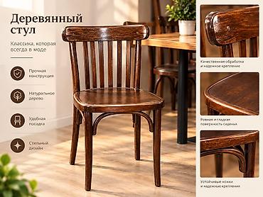 Стол и стул для кафе, Б/у, Самовывоз, Платная доставка at lalafo.kg Стол и стул для кафе, Б/у, Самовывоз, Платная доставка