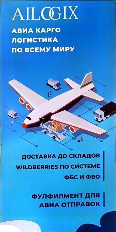 работа для студентов бишкек 2022: Требуется девушка в карго компанию