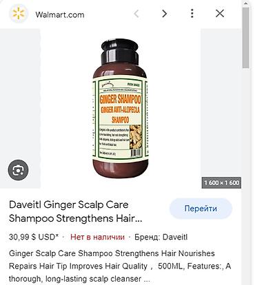 Уход за телом: ❄️ США имбирный шампунь против алопеции шампунь против облысения — 12