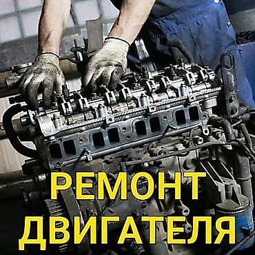 Услуги моториста, ремонт двигателя, Замена ремня ГРМ, Тип двигателя: Бензин, Круглосуточно