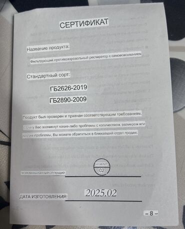 Другие хозтовары: Респираторная маска #Полнолицевая маска респиратор #Противогаз at lalafo.kg — 10 Другие хозтовары: Респираторная маска #Полнолицевая маска респиратор #Противогаз — 10