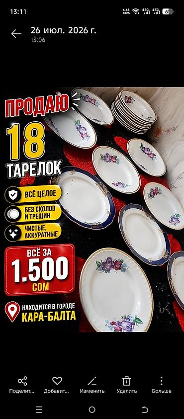Набор столовых тарелок – 18 шт. - Материал: фарфор/керамика с