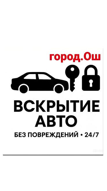 взлом дверей бишкек: Аварийное вскрытие замков — 1