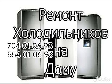 mini refrigerator: Холодильник ремонт ремонт морозильник — 1